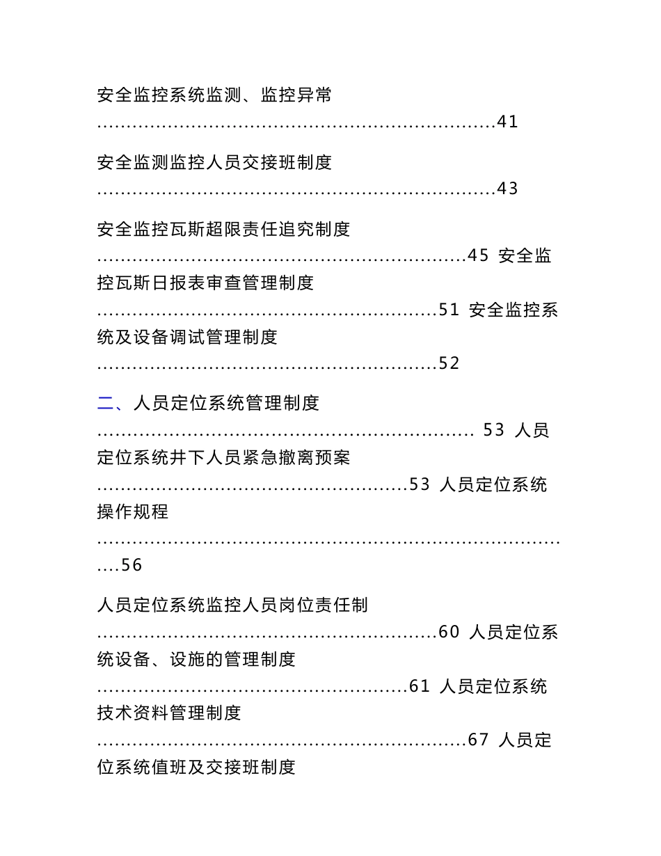 煤业煤矿监测监控中心制度汇总_第2页