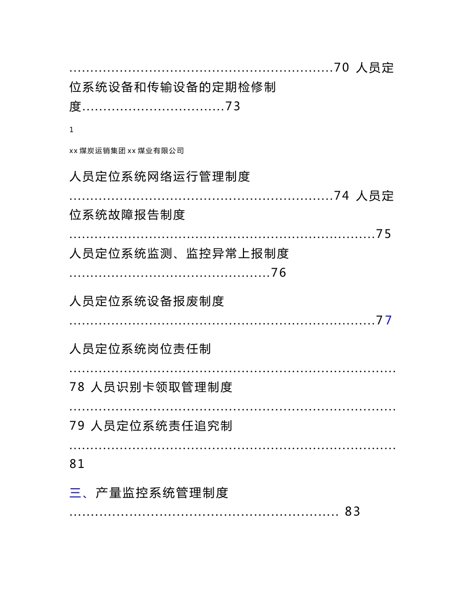 煤业煤矿监测监控中心制度汇总_第3页