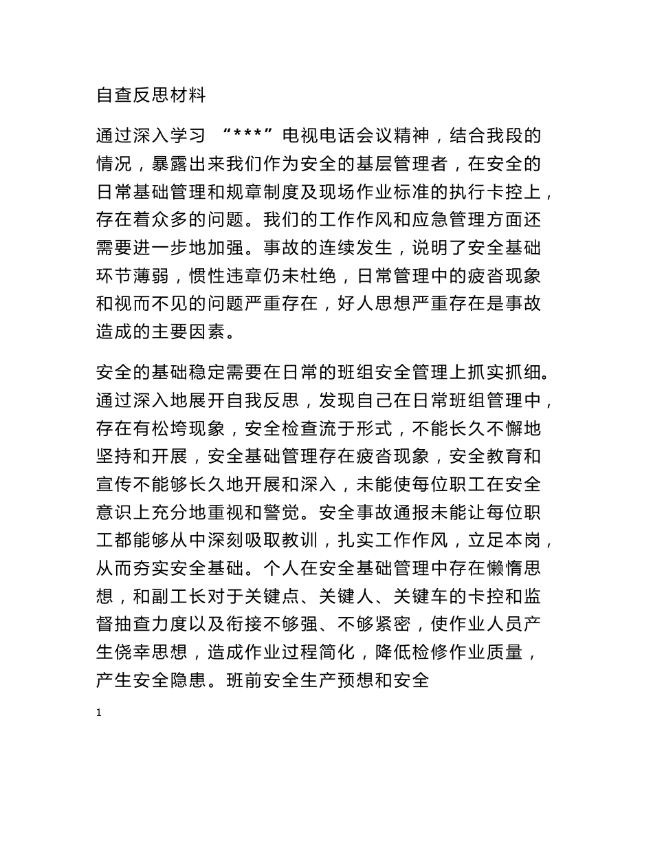 铁路客运安全自查报告_第1页