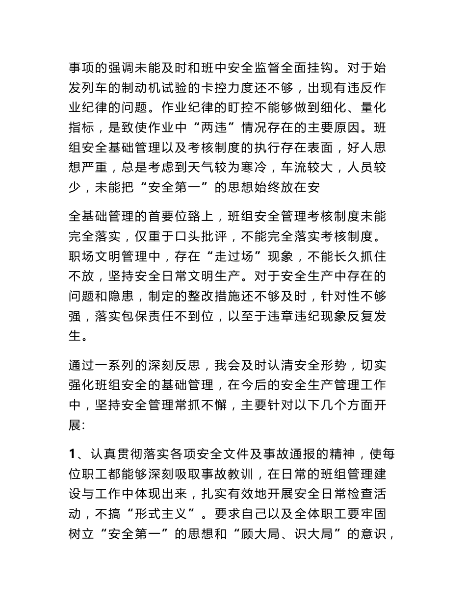 铁路客运安全自查报告_第2页