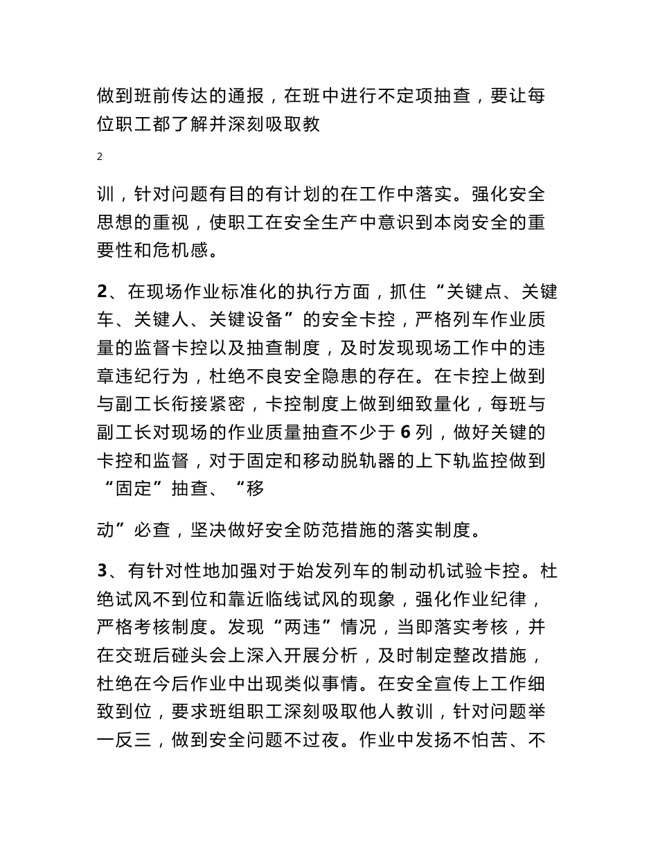 铁路客运安全自查报告_第3页