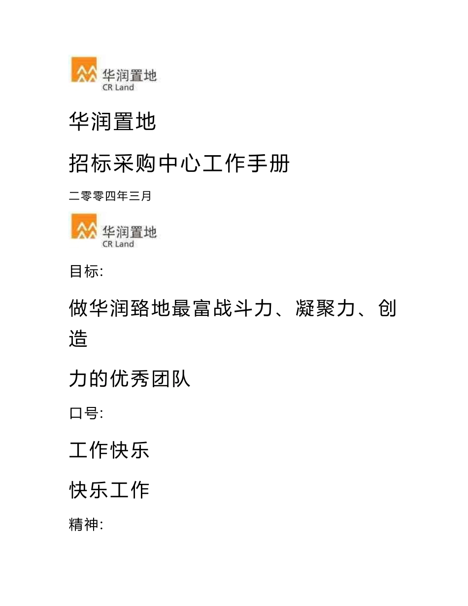 招标采购中心工作手册_第1页