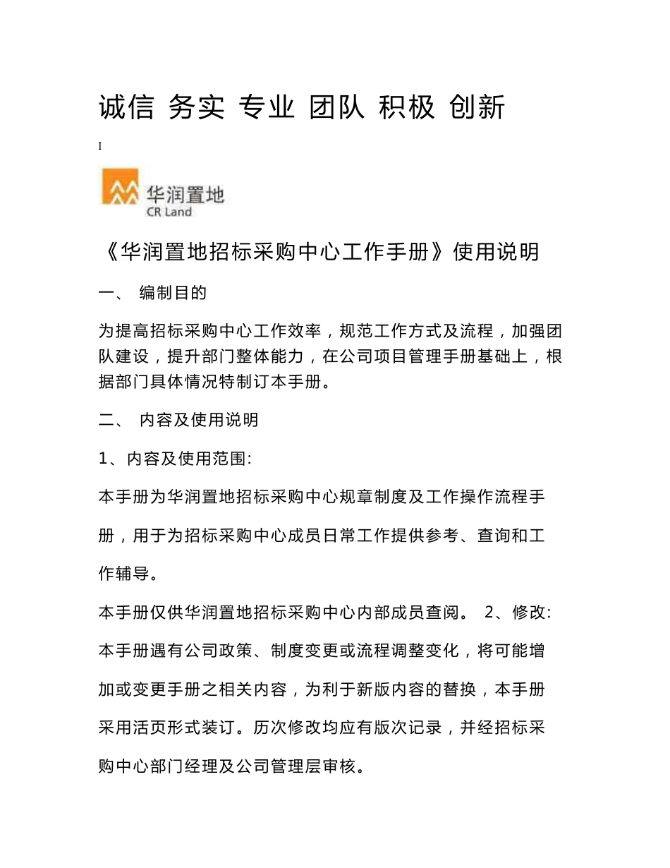 招标采购中心工作手册_第2页