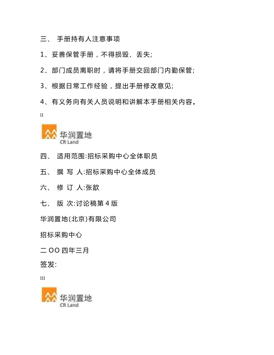 招标采购中心工作手册_第3页