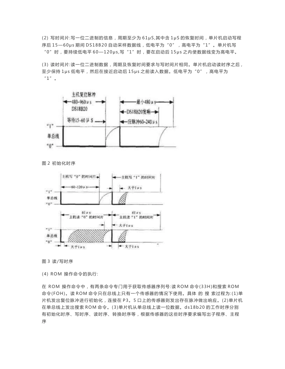 温度传感器实验报告_第3页