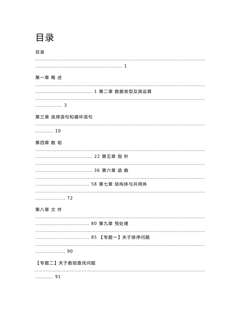c语言复习资料_第1页