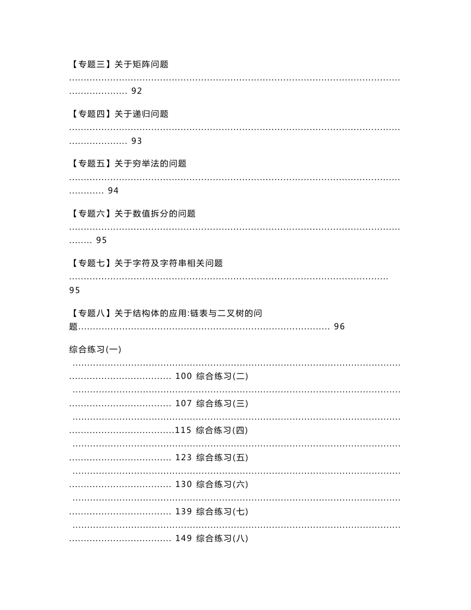 c语言复习资料_第2页