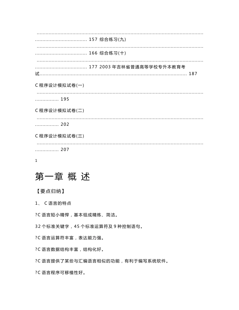 c语言复习资料_第3页