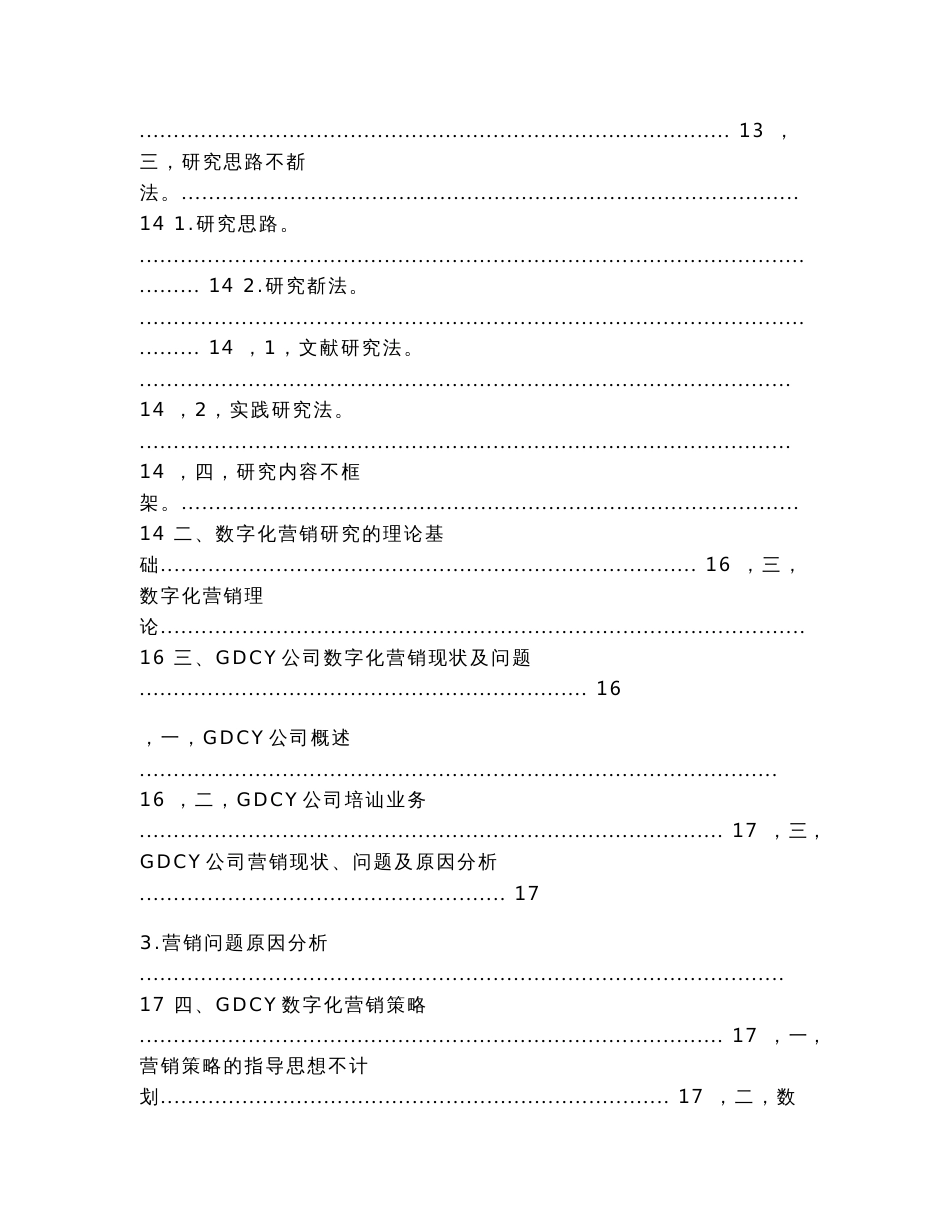 互联网企业数字化营销模式探究（论文论文）_第2页