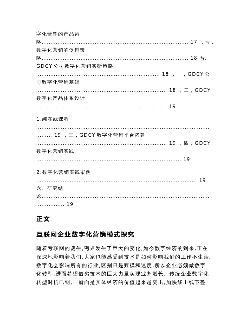 互联网企业数字化营销模式探究（论文论文）_第3页