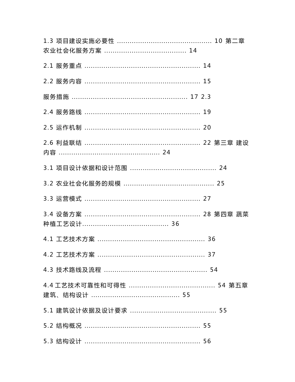 盈丰现代农业社会化服务体系建设申报项目实施方案_第2页