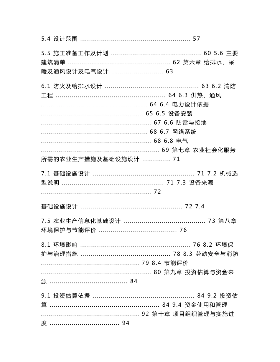 盈丰现代农业社会化服务体系建设申报项目实施方案_第3页