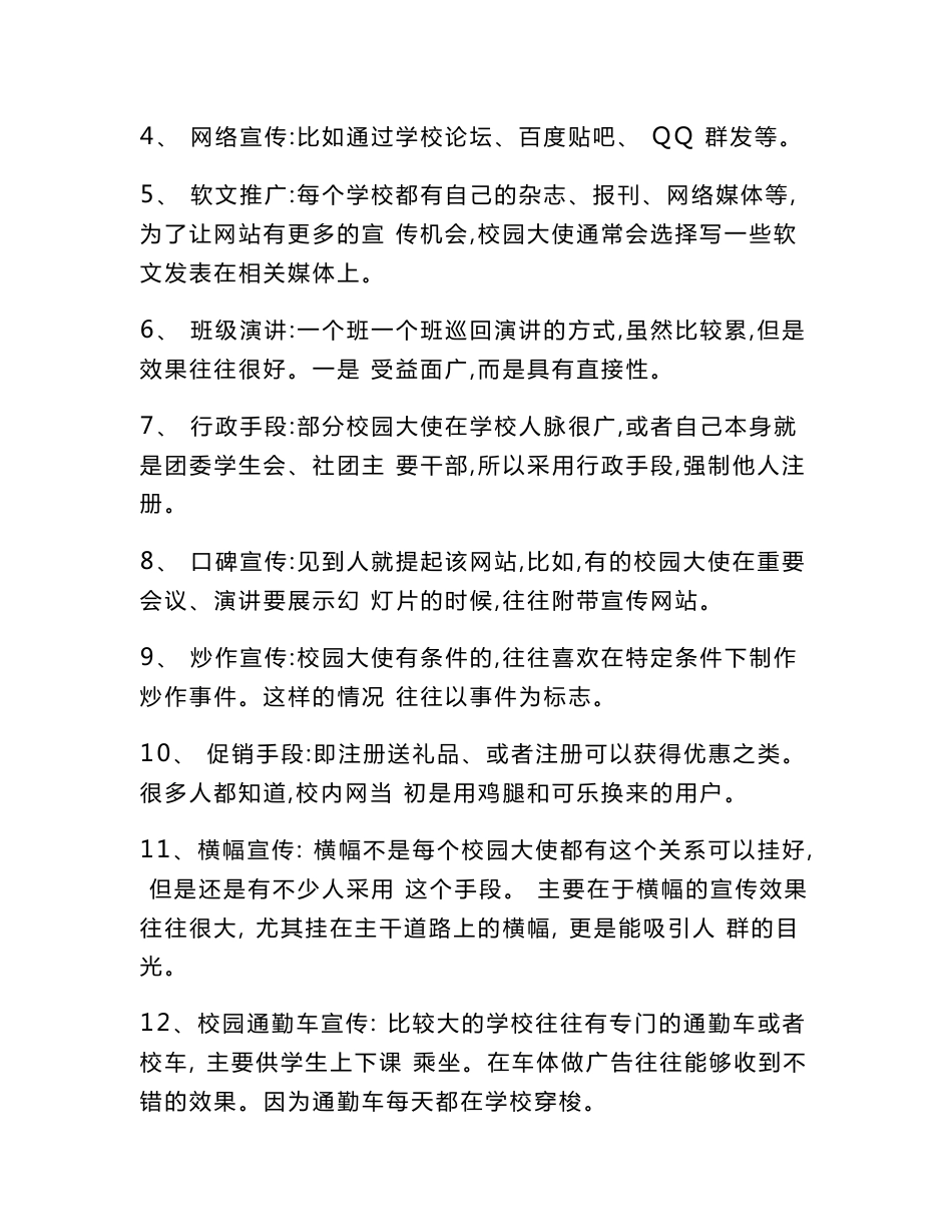 APP运营推广工作计划_第2页