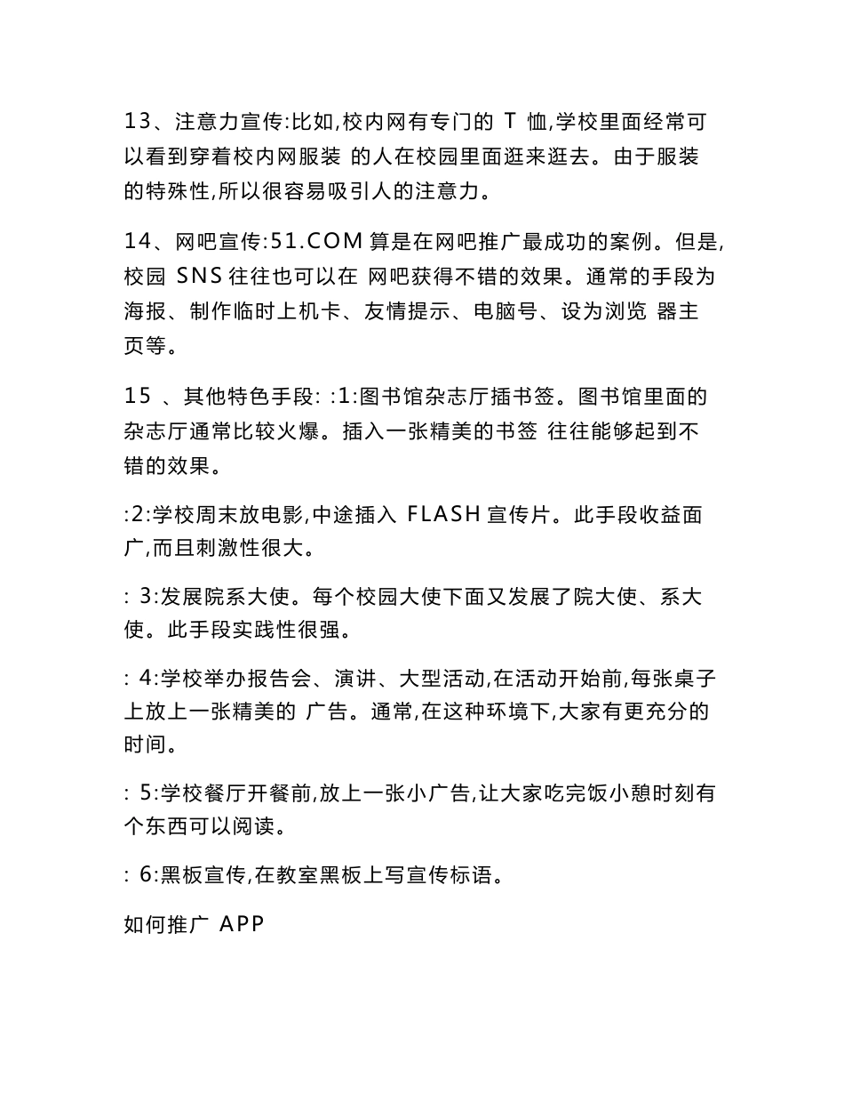 APP运营推广工作计划_第3页
