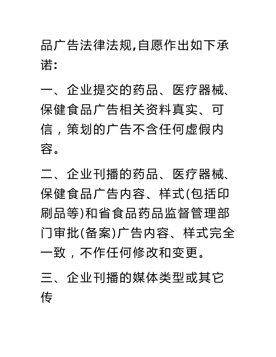 零售药店近一年内在食品药品监督管理部门无违法违规承诺书范本_第2页