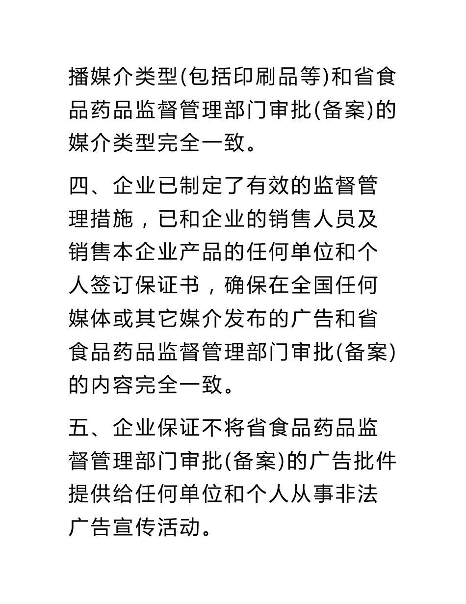 零售药店近一年内在食品药品监督管理部门无违法违规承诺书范本_第3页