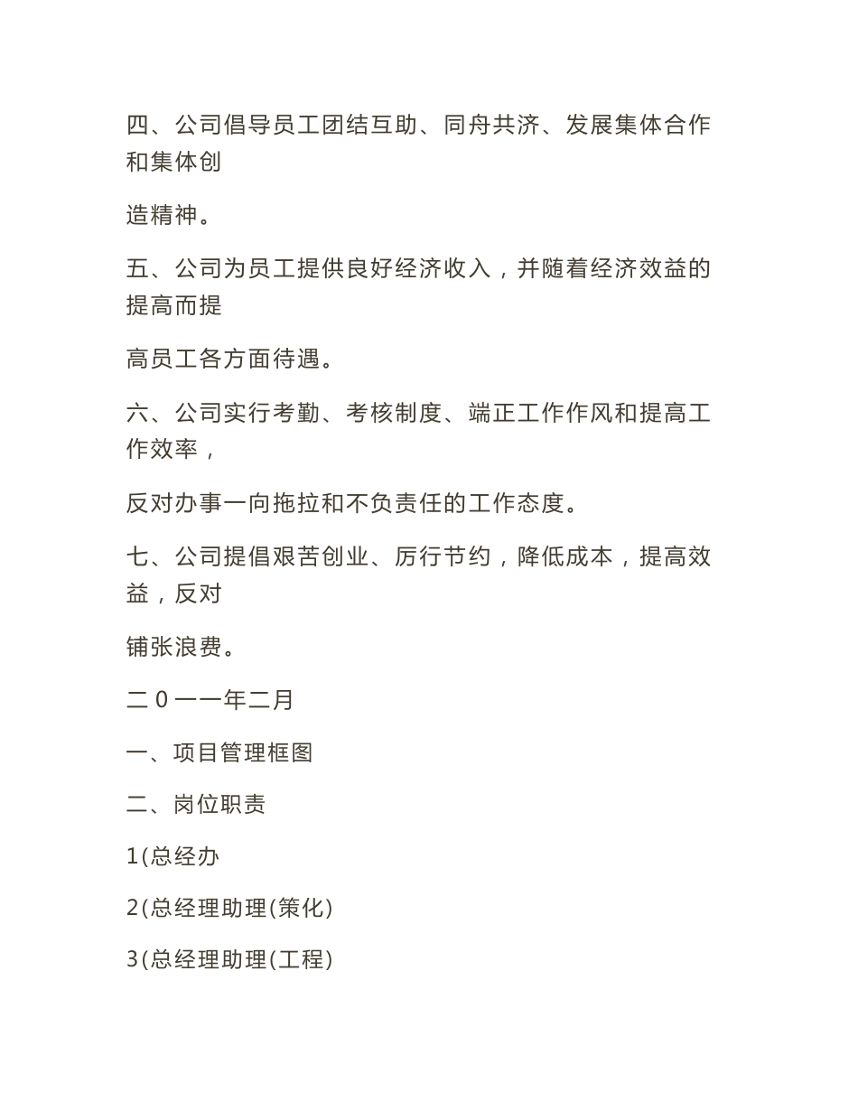 大型地产公司管理制度_第2页