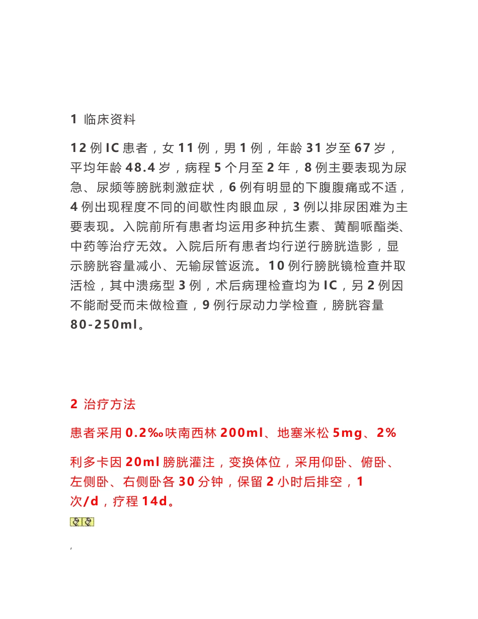 慢性膀胱炎庆大霉素灌注方法汇总_第3页