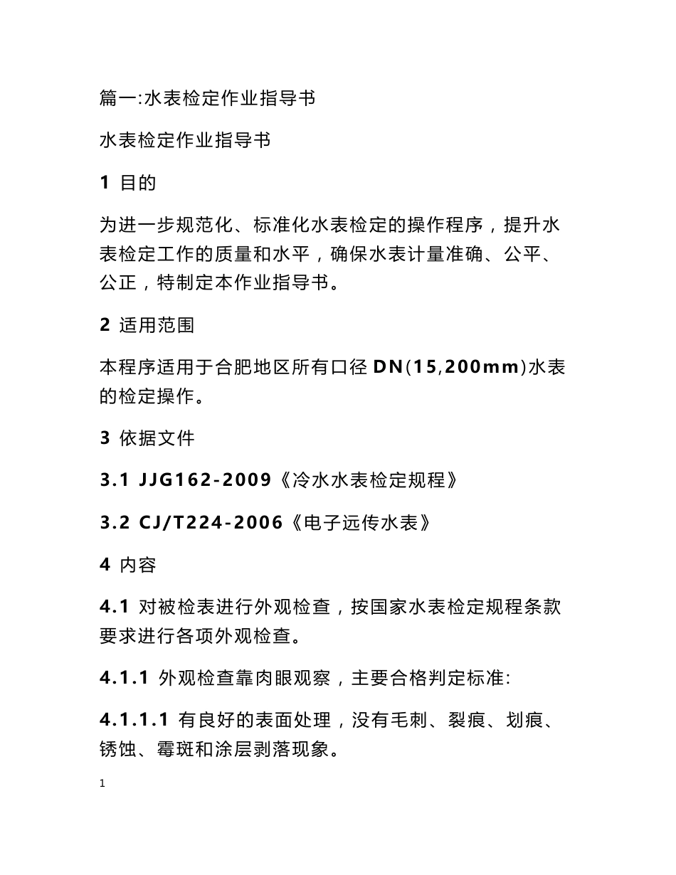 水表作业指导书_第1页