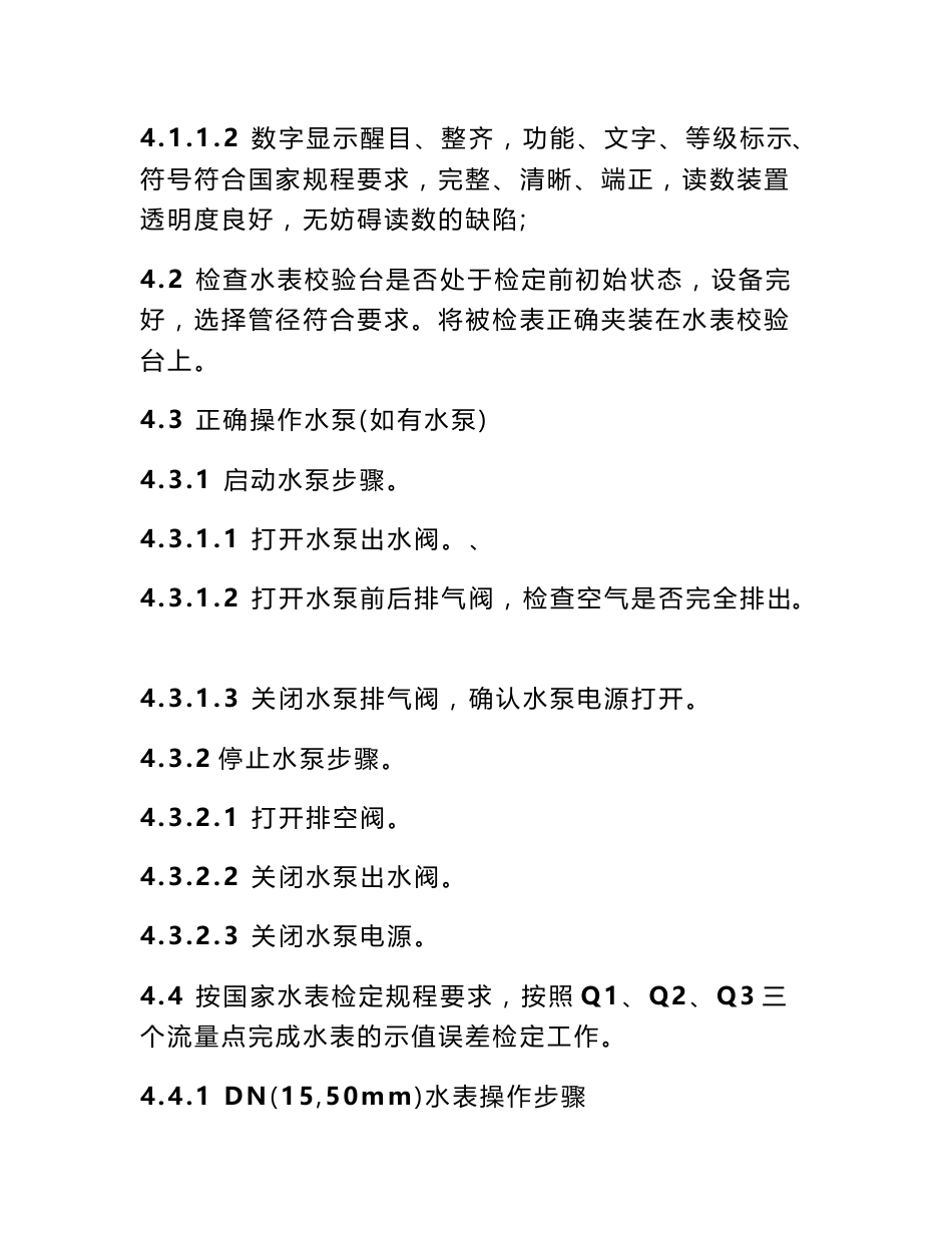 水表作业指导书_第2页