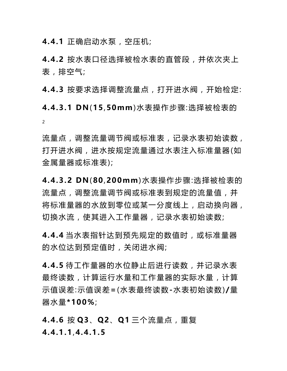 水表作业指导书_第3页
