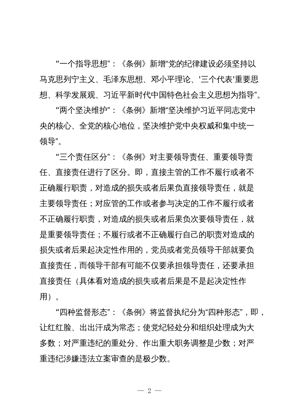 局领导班子关于以实干实绩推动党风廉政建设党课讲话2024_第2页