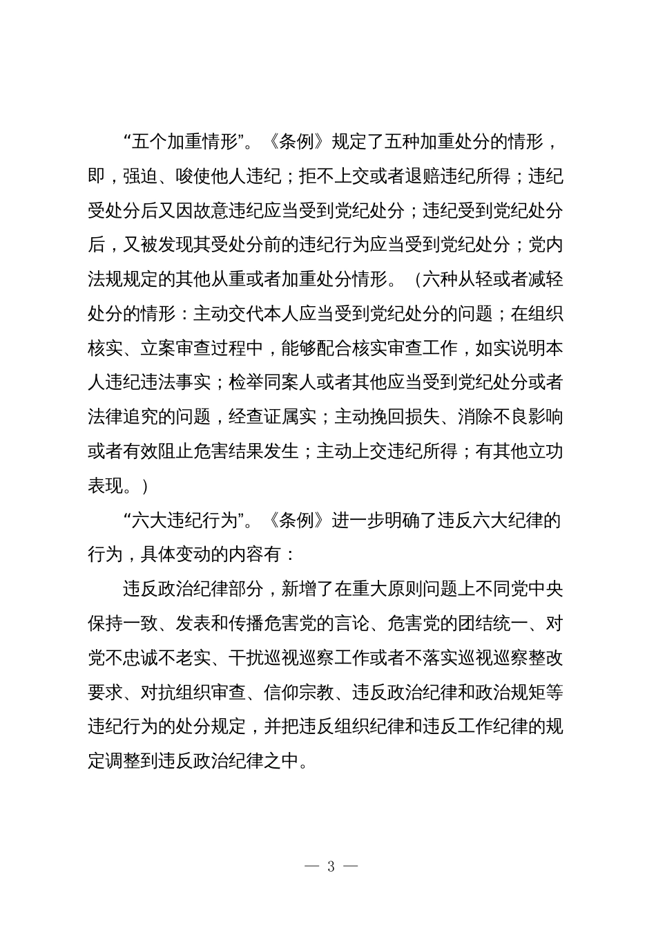 局领导班子关于以实干实绩推动党风廉政建设党课讲话2024_第3页