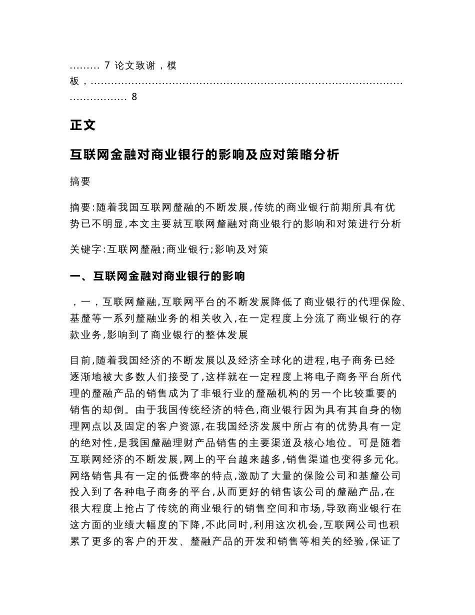 互联网金融对商业银行的影响及应对策略分析（经济论文）_第2页