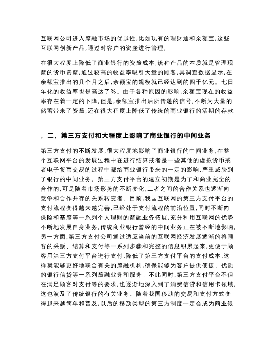 互联网金融对商业银行的影响及应对策略分析（经济论文）_第3页