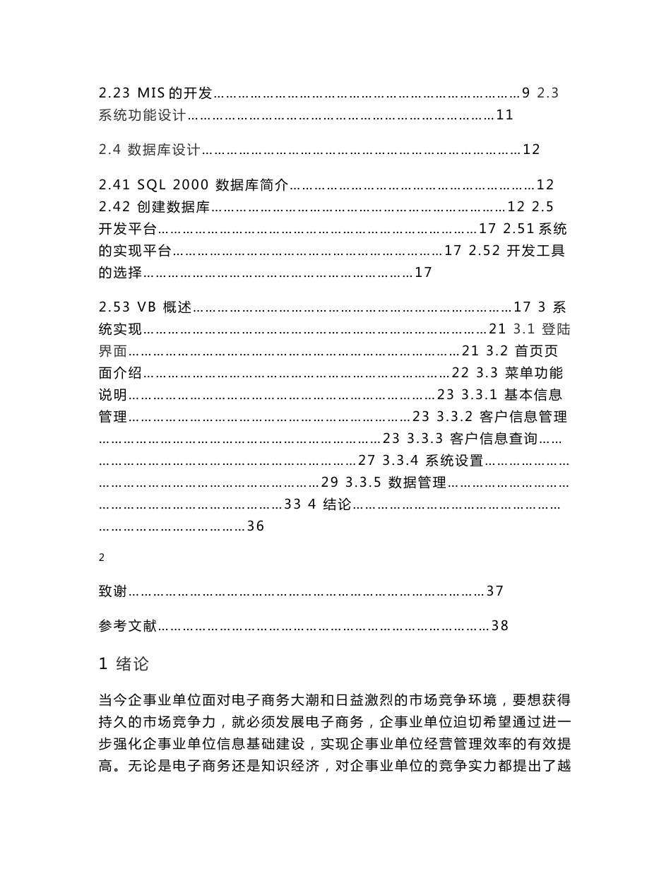 家政服务信息管理系统_第2页