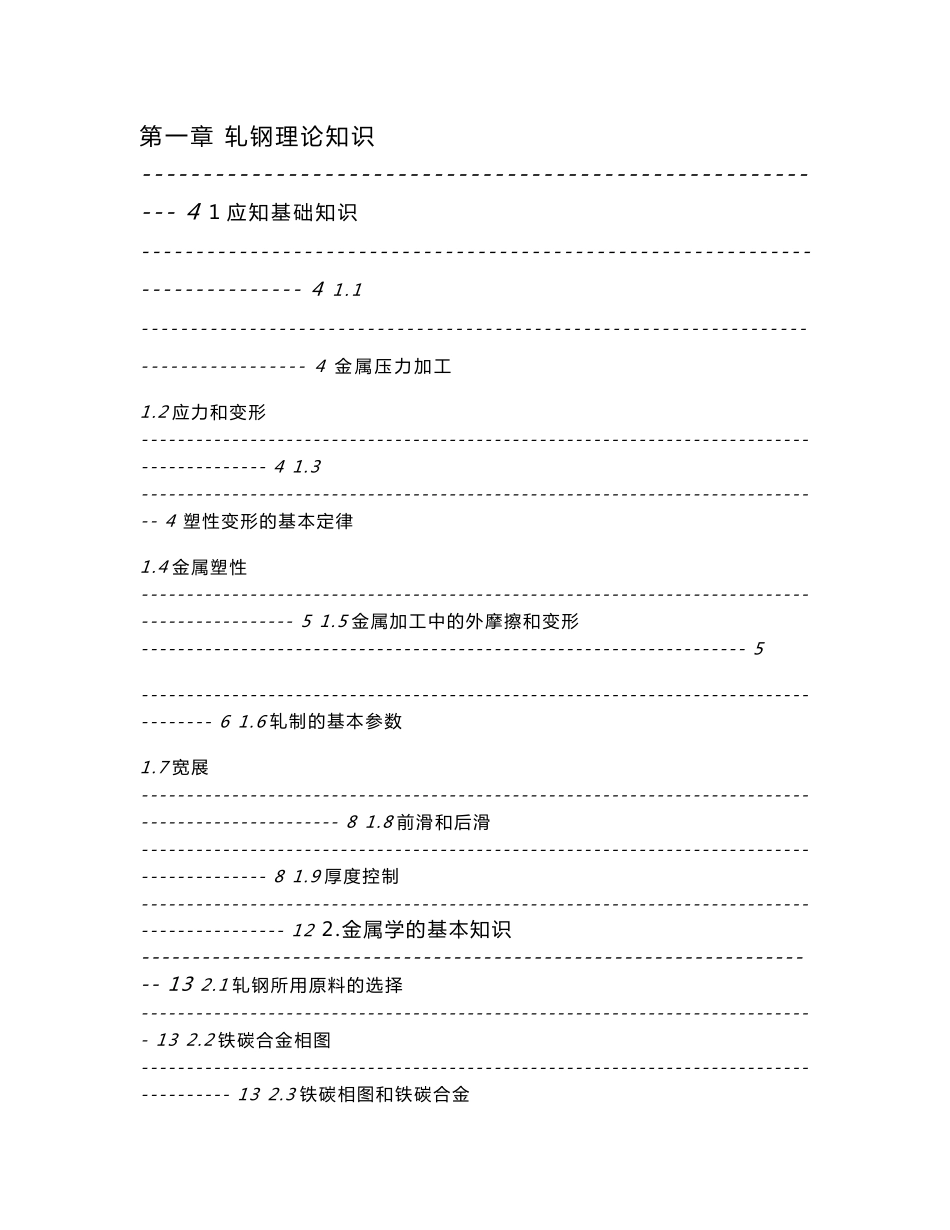 CSP轧钢工操作培训手册_第1页