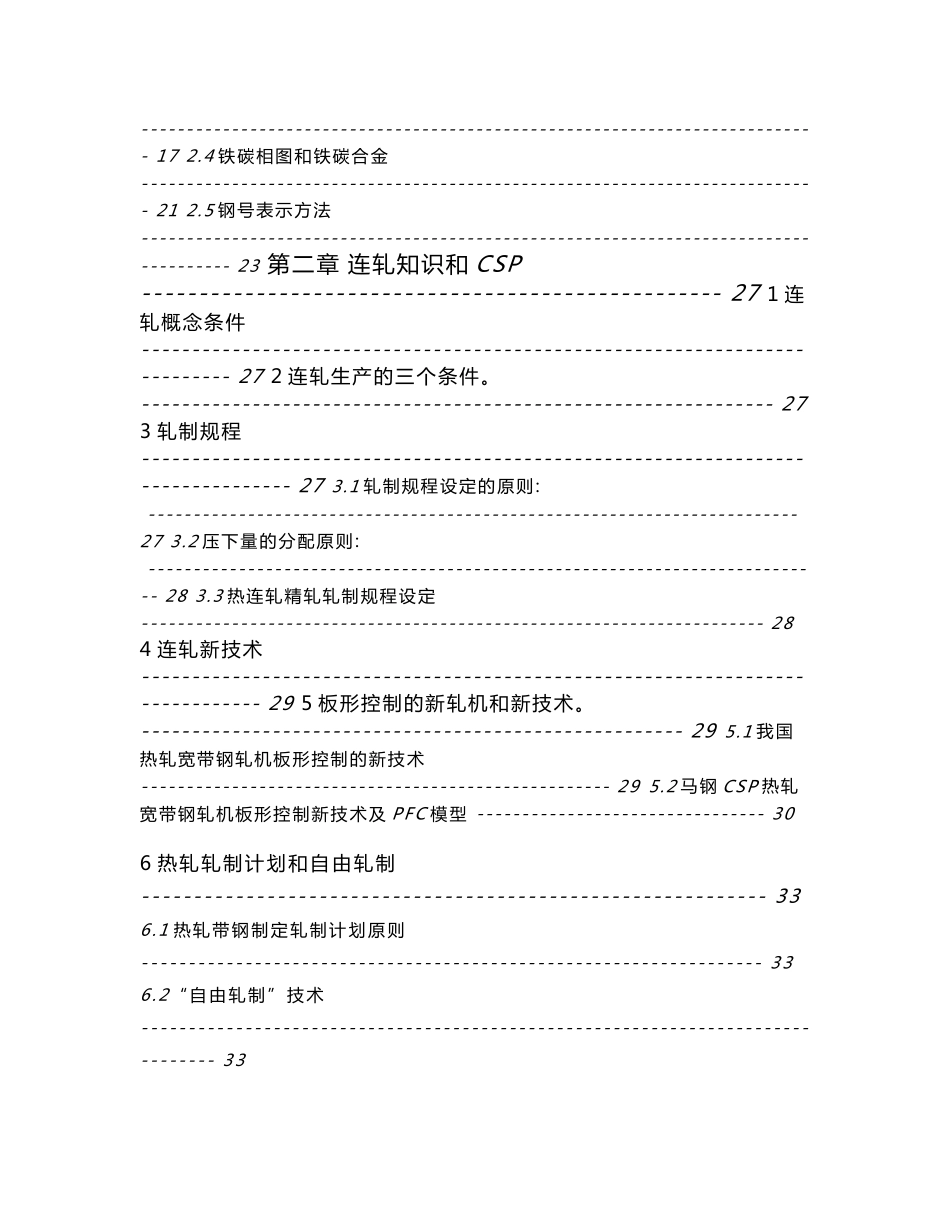 CSP轧钢工操作培训手册_第2页