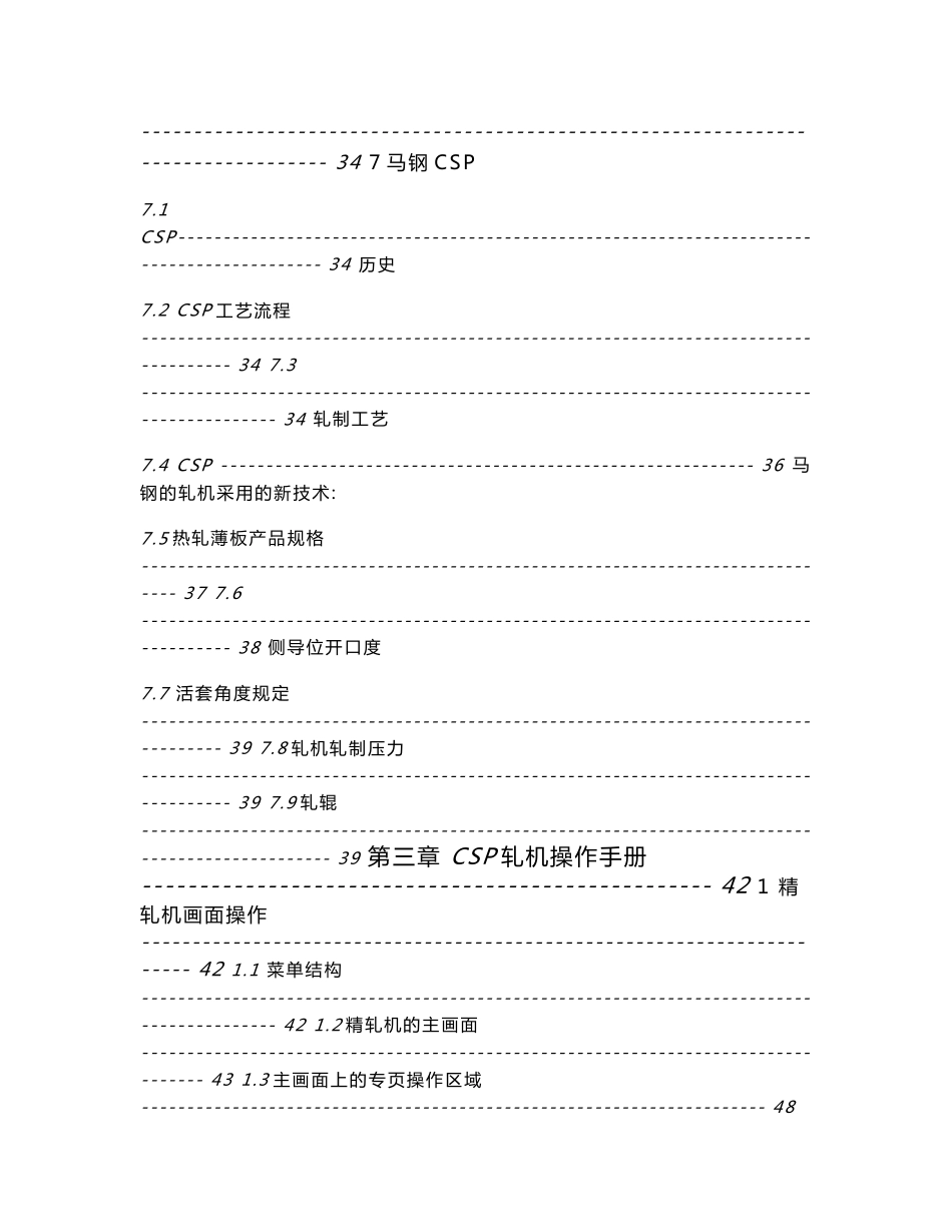 CSP轧钢工操作培训手册_第3页