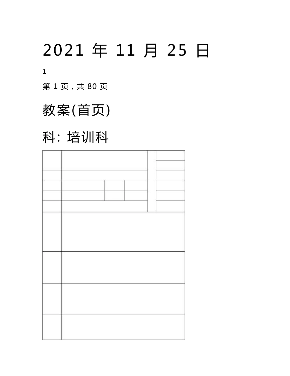 最新最全高压电工作业_教案（精华版）_第2页