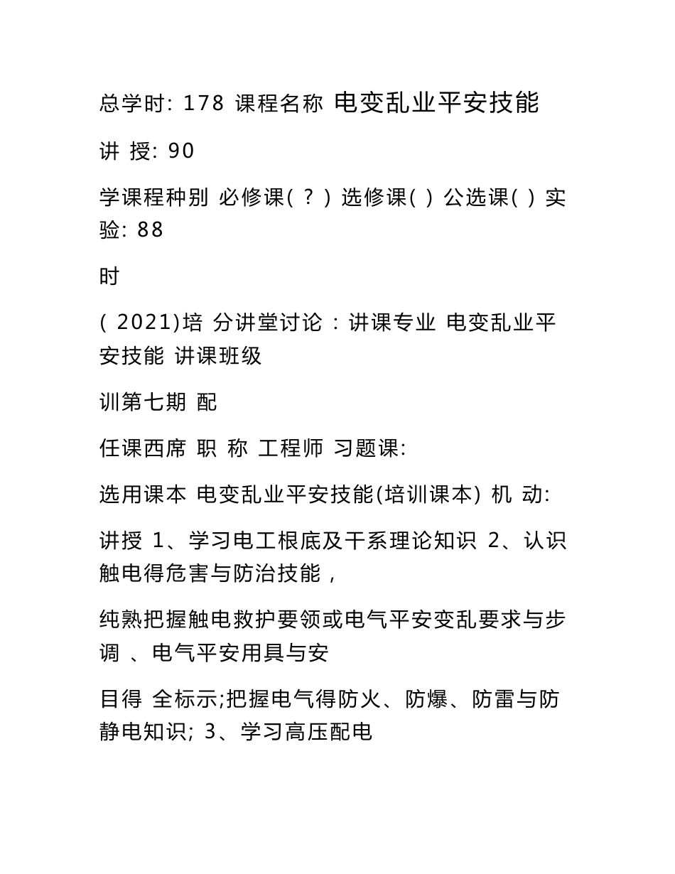 最新最全高压电工作业_教案（精华版）_第3页