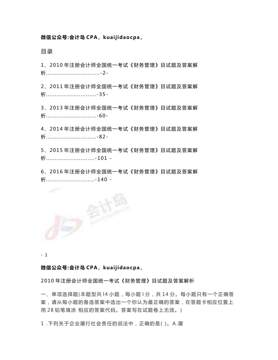 CPA财管10-16年历年真题_第1页