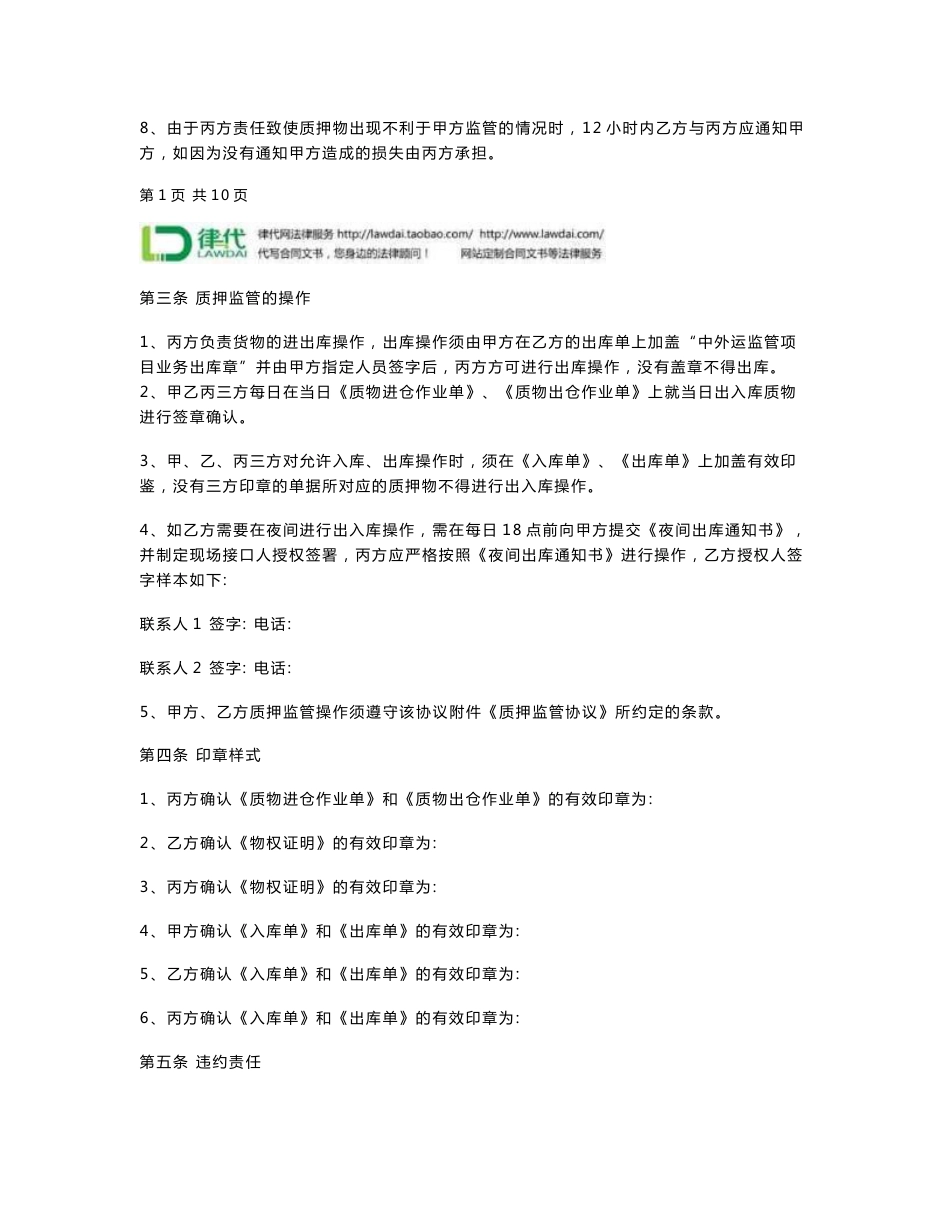 仓储合同-仓储保管及质押作业合同_第2页