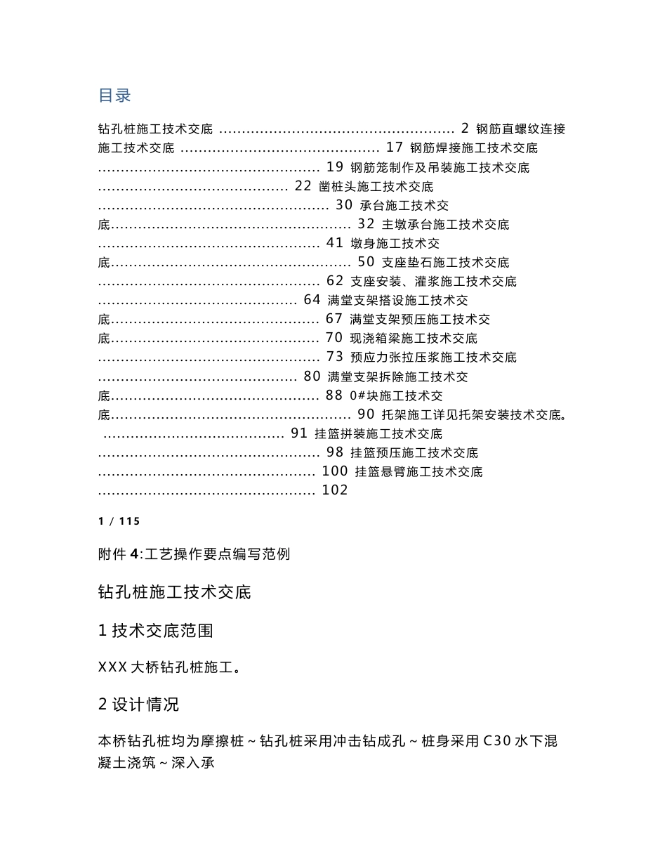 连续梁整套技术交底_第1页