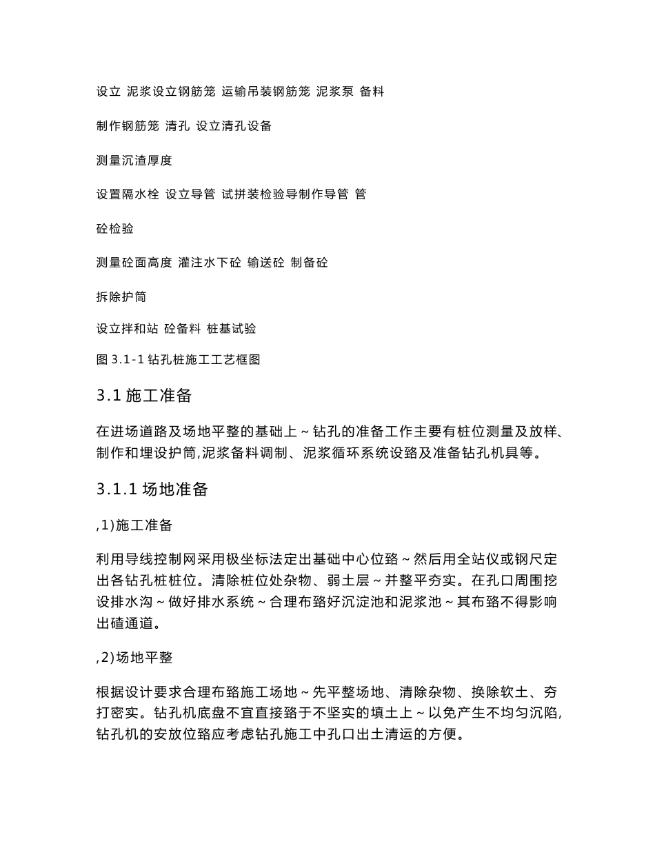 连续梁整套技术交底_第3页
