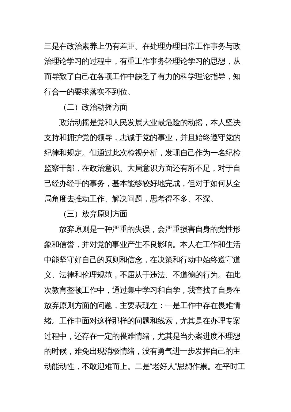 纪检监察干部队伍教育整顿个人党性分析汇报材料_第2页