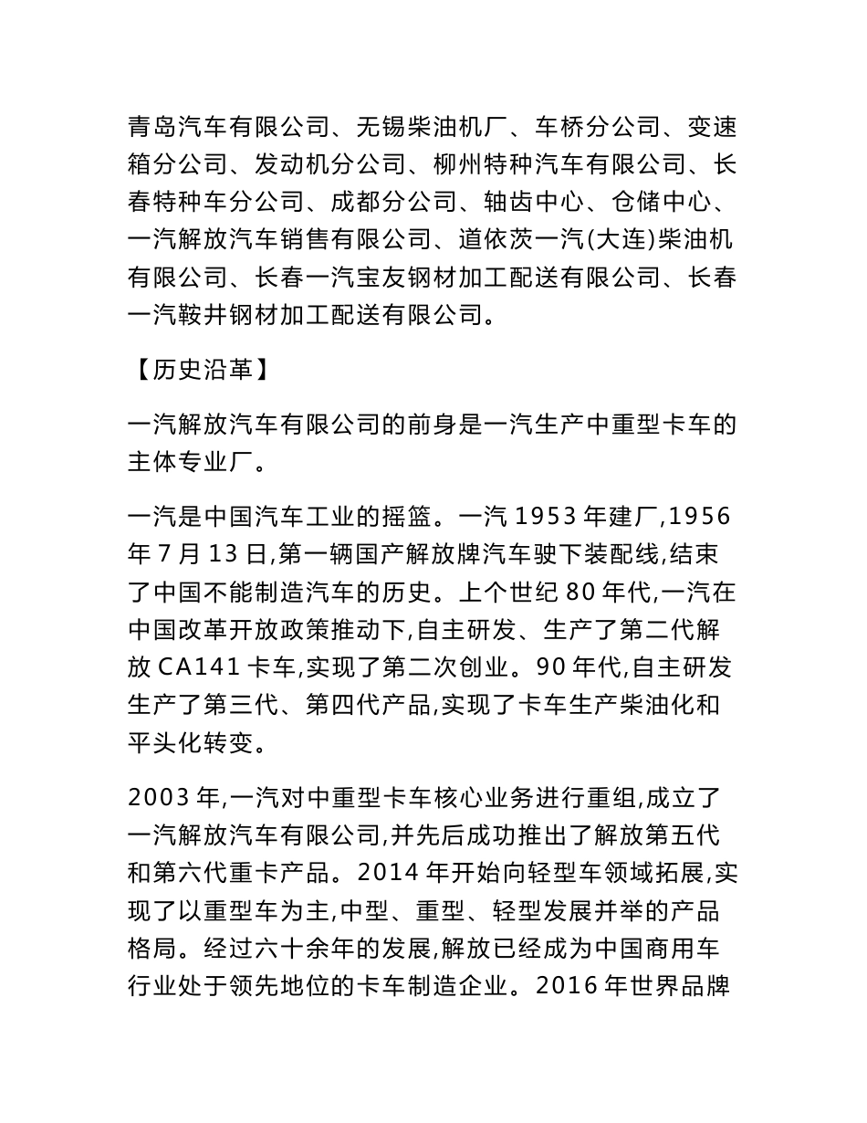 附中国重型卡车领军企业中英文资料_第2页