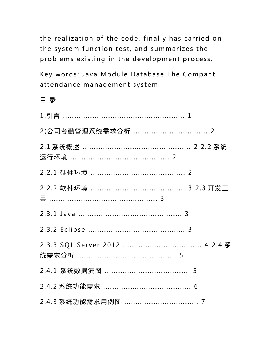 公司考勤管理系统设计及实现_本科毕业论文（设计）_第3页