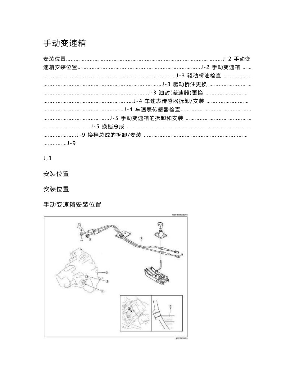 一汽马自达6手动变速箱维修手册_第1页