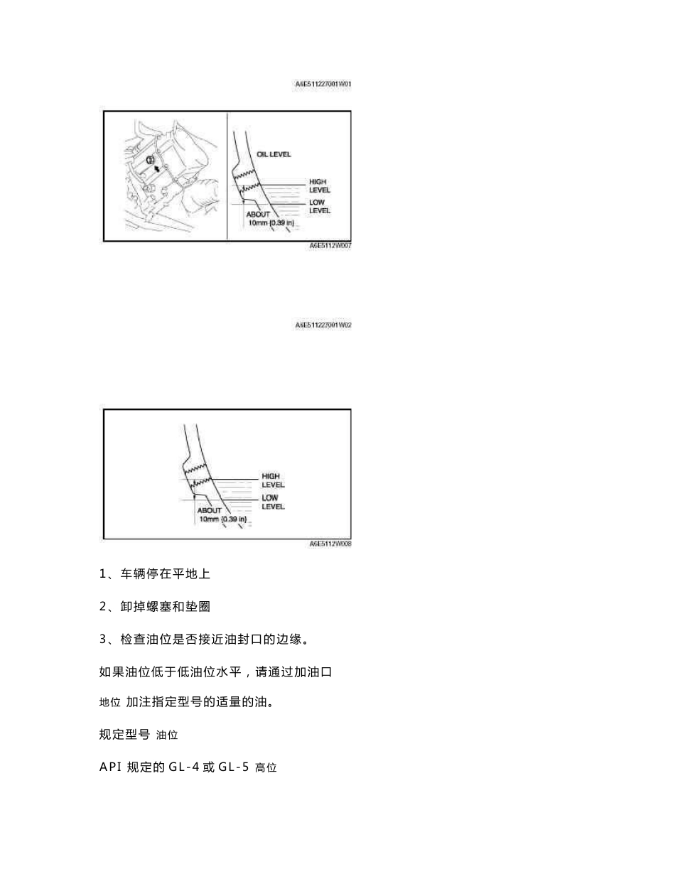 一汽马自达6手动变速箱维修手册_第3页