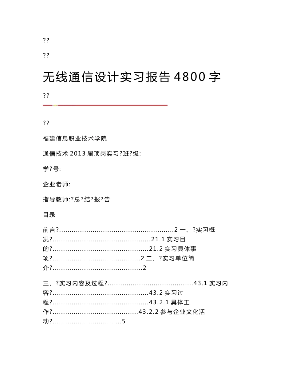 无线通信设计实习报告4800字_第1页