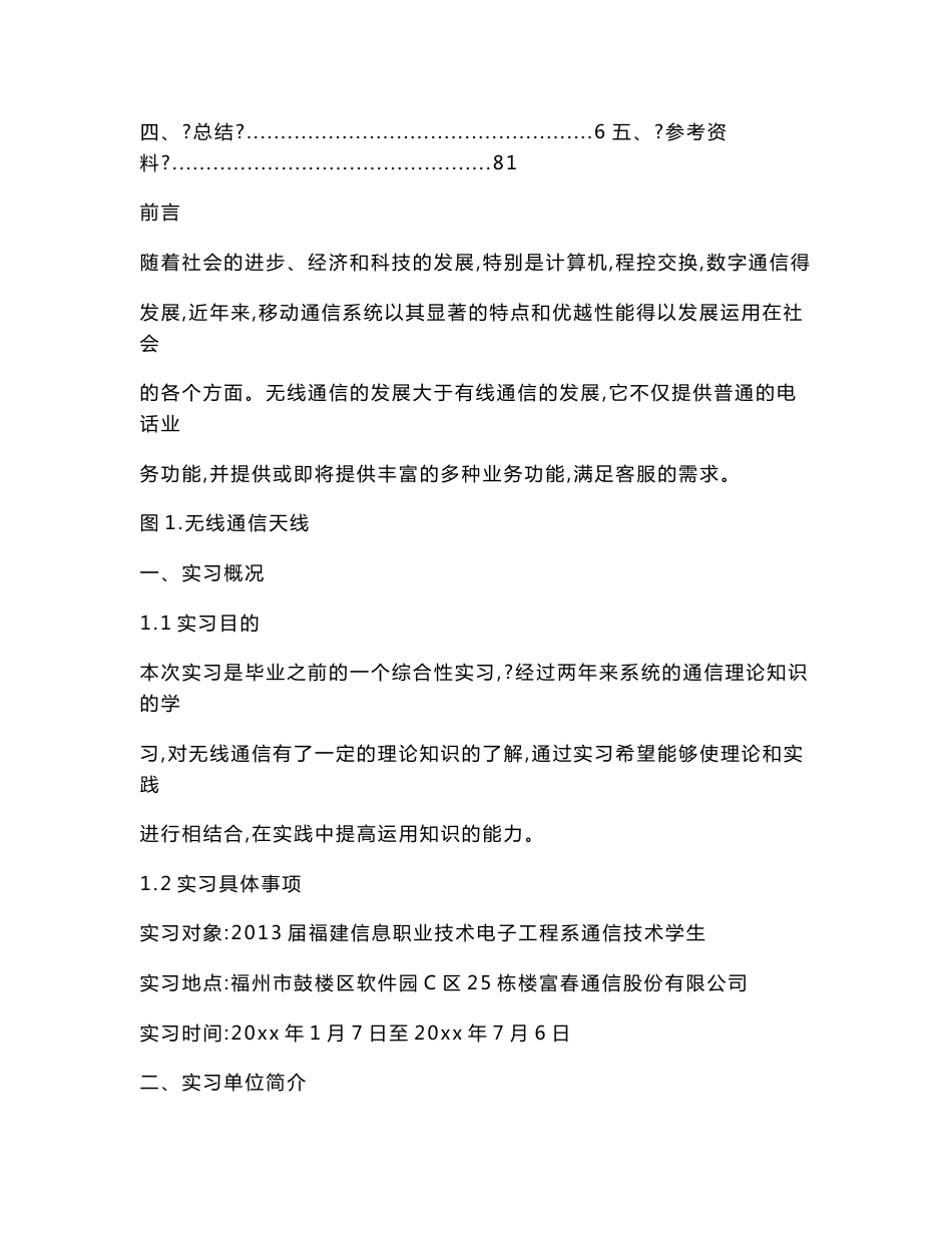 无线通信设计实习报告4800字_第2页