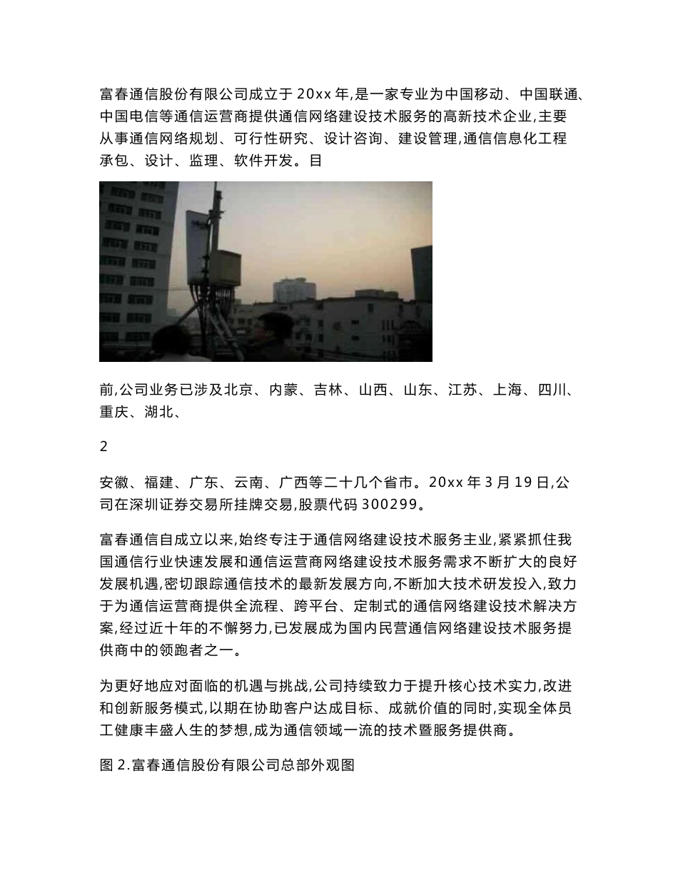 无线通信设计实习报告4800字_第3页