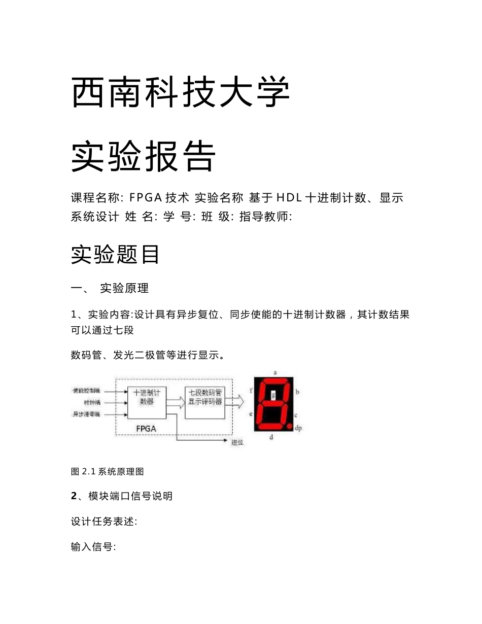 FPGA实验报告_第1页