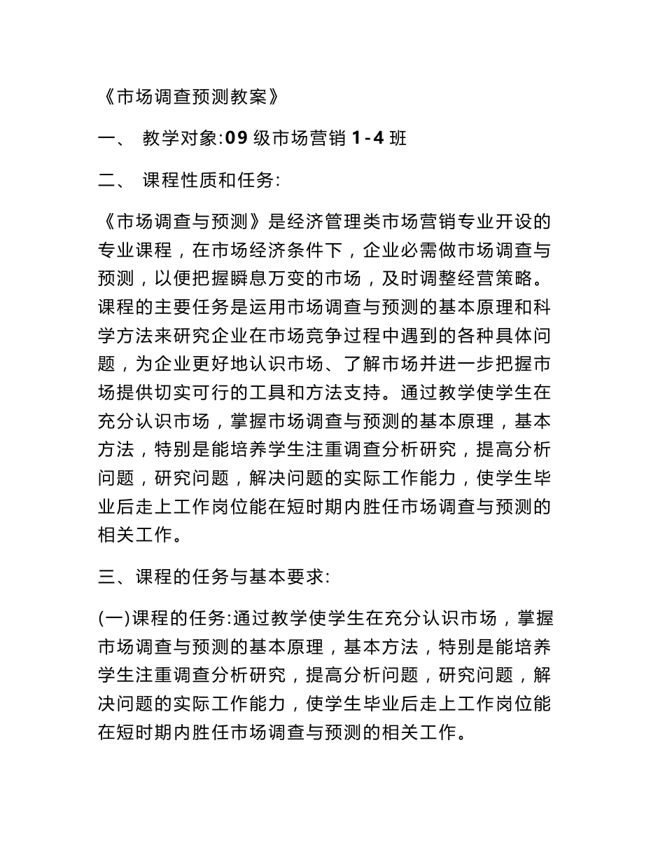 市场调查报告教案_第2页