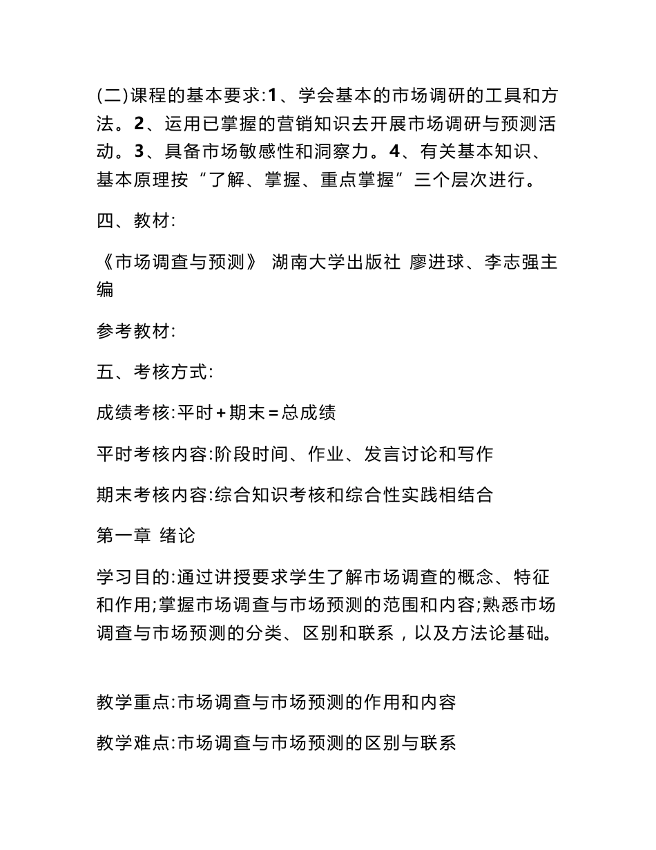 市场调查报告教案_第3页